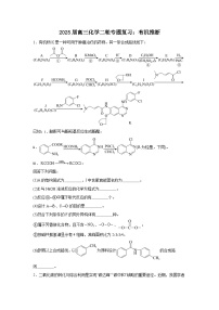 2025届高三化学二轮专题复习：有机推断 讲义与练习