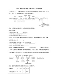 2025届高三化学二轮复习 -- --工业流程题 讲义与练习