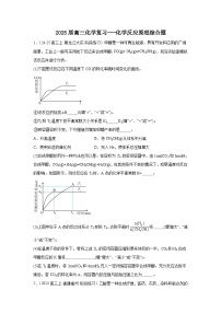 2025届高三化学二轮复习 ---化学反应原理综合题 讲义与练习