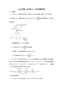 2025届高三化学二轮复习- --沉淀溶解平衡 讲义与练习