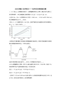 2025届高三化学二轮复习-----化学反应原理综合题 讲义与练习