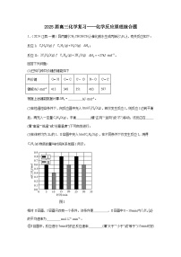 2025届高三化学二轮复习----化学反应原理综合题 讲义与练习