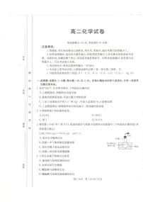 新疆兵地联盟2024-2025学年高二上学期期中联考化学试卷