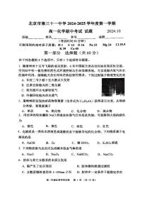 北京市第三十一中学2024-2025学年高一上学期期中考试+化学试题