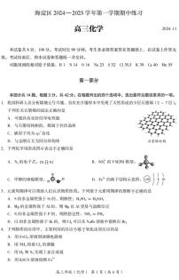 北京市海淀区2025届高三（上）期中考试化学试题及答案