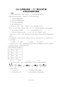 2024北京重点校高一下学期期中真题化学分类汇编：化学反应的速率与限度