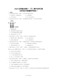 2024北京重点校高一下学期期中真题化学分类汇编：化学反应与能量章节综合1