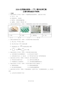 2024北京重点校高一下学期期中真题化学分类汇编：乙烯与有机高分子材料