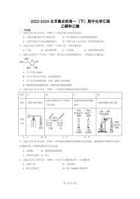 2022～2024北京重点校高一下学期期中真题化学分类汇编：乙醇和乙酸