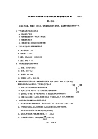 2024北京十五中高三上学期期中化学试卷