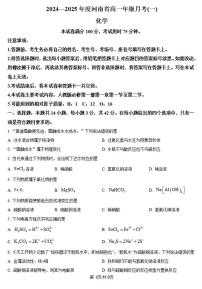 河南省创新发展联盟2024-2025学年高一上学期9月月考化学试卷（PDF版附答案）