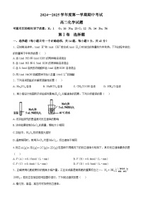 陕西省汉中市勉县第二中学2024-2025学年高二上学期11月期中考试 化学试题