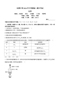 湖南省长沙市长郡中学2024-2025学年高一上学期期中考试化学试卷（Word版附答案）