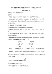 河南省濮阳市部分学校2023-2024学年高二下学期4月期中考试化学试卷(解析版)