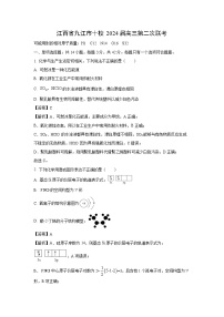 江西省九江市十校2024届高三第二次联考化学试卷(解析版)