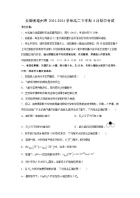 安徽省亳州市2023-2024学年高二下学期4月期中考试化学试卷(解析版)