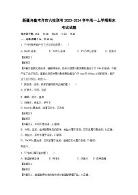 新疆乌鲁木齐市六校联考2023-2024学年高一上学期期末考试化学试卷(解析版)