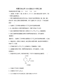 内蒙古包头市2024届高三下学期二模化学试卷(解析版)