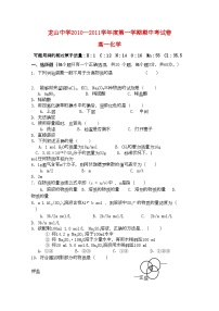 2022年广东省龙山高一化学第一学期期中考试新人教版会员独享