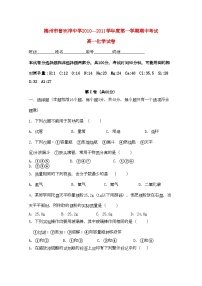 2022年广东省梅州曾宪梓11高一化学上学期期中考试新人教版会员独享