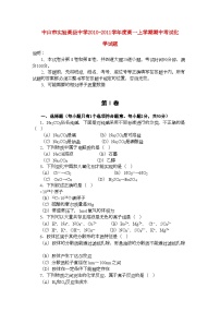 2022年广东省中山市实验高级高一化学上学期期中考试新人教版会员独享