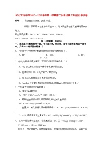 2022年河北省正定高三化学上学期第二次考试试卷旧人教版会员独享