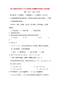 2022年黑龙江省林口11高二化学上学期期中考试会员独享