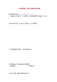 2022年湖南邵阳县石齐学校11高二化学上学期期中考试文科新人教版会员独享