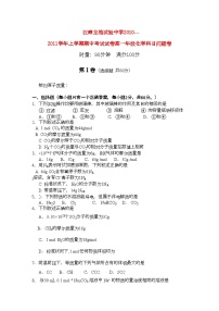 2022年湖南省汉寿龙池实验11高一化学上学期期中考试新人教版会员独享