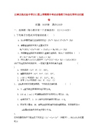 2022年湖南省汉寿龙池实验高三化学上学期期中考试新人教版会员独享