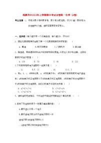 2022年湖南省桃源县11高一化学上学期期中考试A无答案新人教版