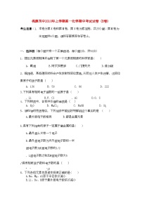 2022年湖南省桃源县11高一化学上学期期中考试B无答案新人教版