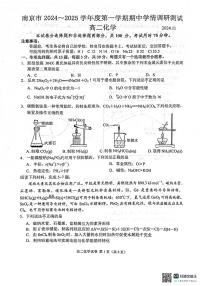 江苏省南京市2024-2025学年高二上学期11月期中考试化学试题