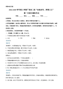 2025广东省三校“决胜高考，梦圆乙巳”高三上学期第一次联合模拟考试化学含解析