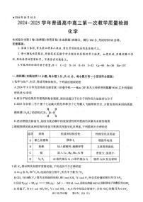 2025信阳高三上学期一模化学试题扫描版无答案