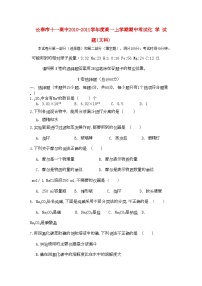 2022年吉林省长春十11高一化学上学期期中考试无答案文