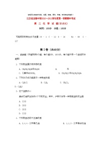 2022年江苏省滨海11高二化学第一学期期中考试普通班会员独享