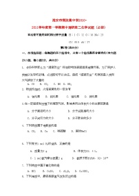 2022年江苏省淮安市南陈集11高二化学第一学期期中考试新人教版会员独享