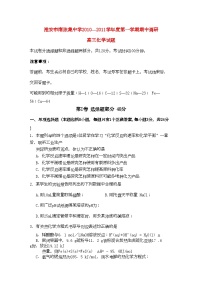 2022年江苏省淮安市南陈集高三化学上学期期中考试试题新人教版会员独享