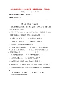 2022年江苏省江都高一化学期中考试会员独享