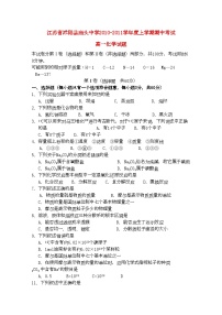 2022年江苏省沭阳县庙头高一化学上学期期中考试试题苏教版会员独享