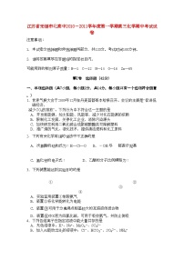 2022年江苏省无锡市北高中高三化学上学期期中考试试题苏教版会员独享