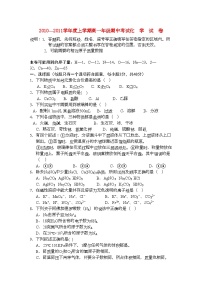 2022年江西省安福高一化学上学期期中考试试卷新人教版会员独享