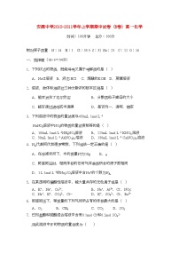 2022年江西省安源高一化学上学期期中考试试卷B卷无答案新人教版