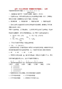 2022年浙江省金华高二化学上学期期中考试试题理苏教版会员独享