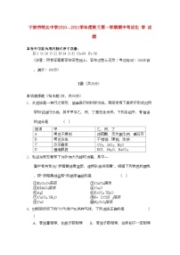 2022年浙江省宁波市效实高三化学上学期期中考试试题苏教版会员独享