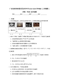 广东省深圳市福田区红岭中学2024-2025学年高三上学期第二次统一考试化学试题