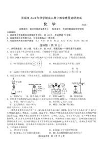 江苏省无锡市匡园双语学校2024-2025学年高三上学期期中教学质量调研测试  化学试题（含答案）