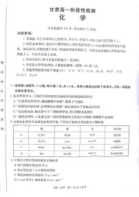 甘肃省白银市靖远县第四中学2024-2025学年高一上学期11月期中考试 化学试题（PDF版，含答案）