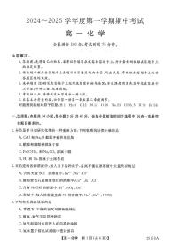 甘肃省多校2024-2025学年高一上学期期中联考化学试卷